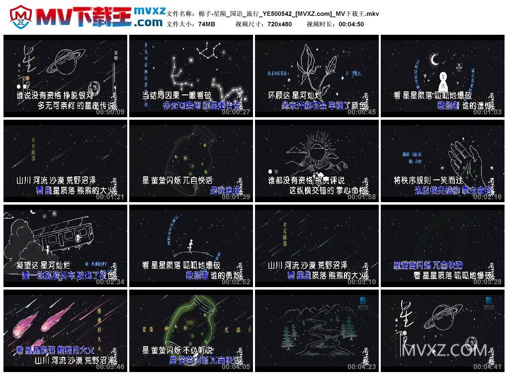 棉子-星陨_国语_流行_YE500542